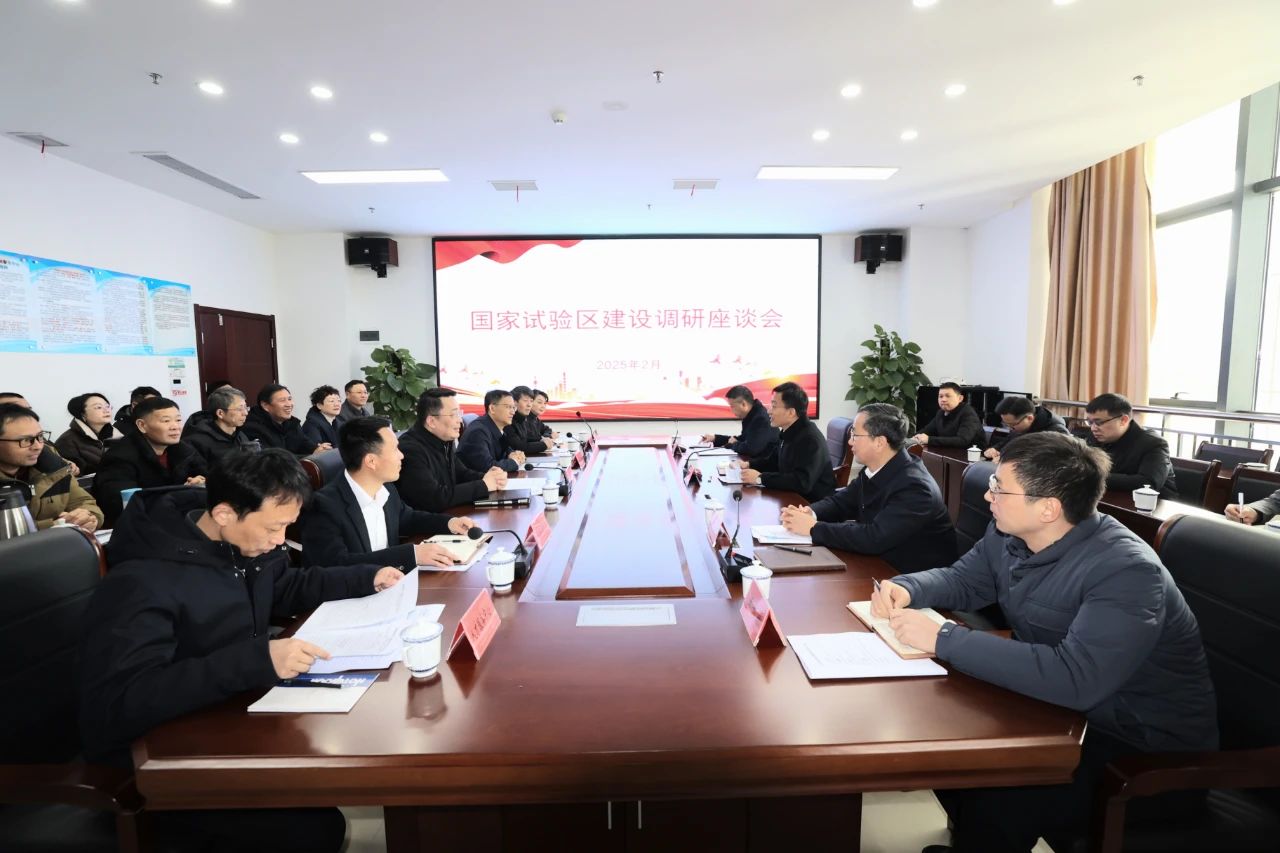 鼓足干劲 奋发进取 全力推动国家试验区建设取得更大成效