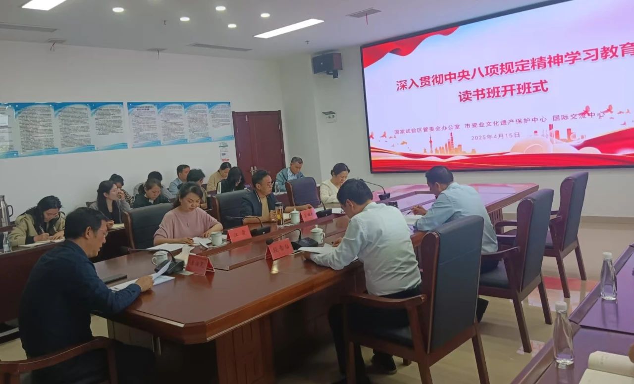 国家试验区发展服务中心深入贯彻中央八项规定精神学习教育