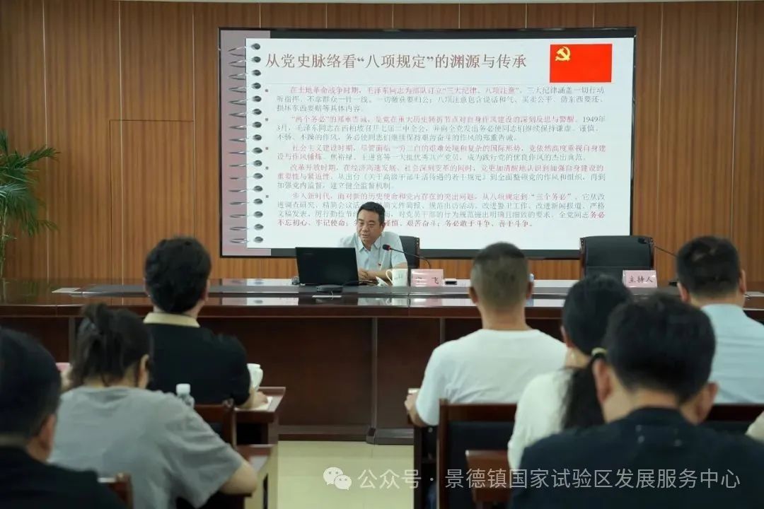 景德镇市瓷业文化遗产保护中心开展深入贯彻中央八项规定精神学习教育专题辅导讲座