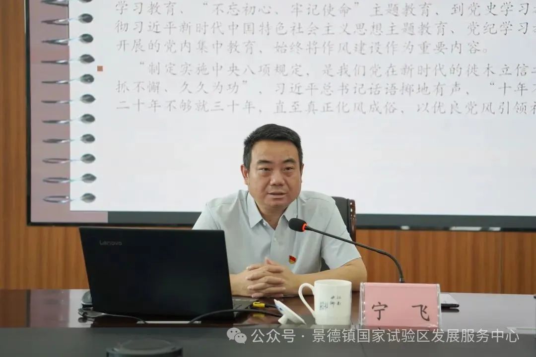 景德镇市瓷业文化遗产保护中心开展深入贯彻中央八项规定精神学习教育专题辅导讲座