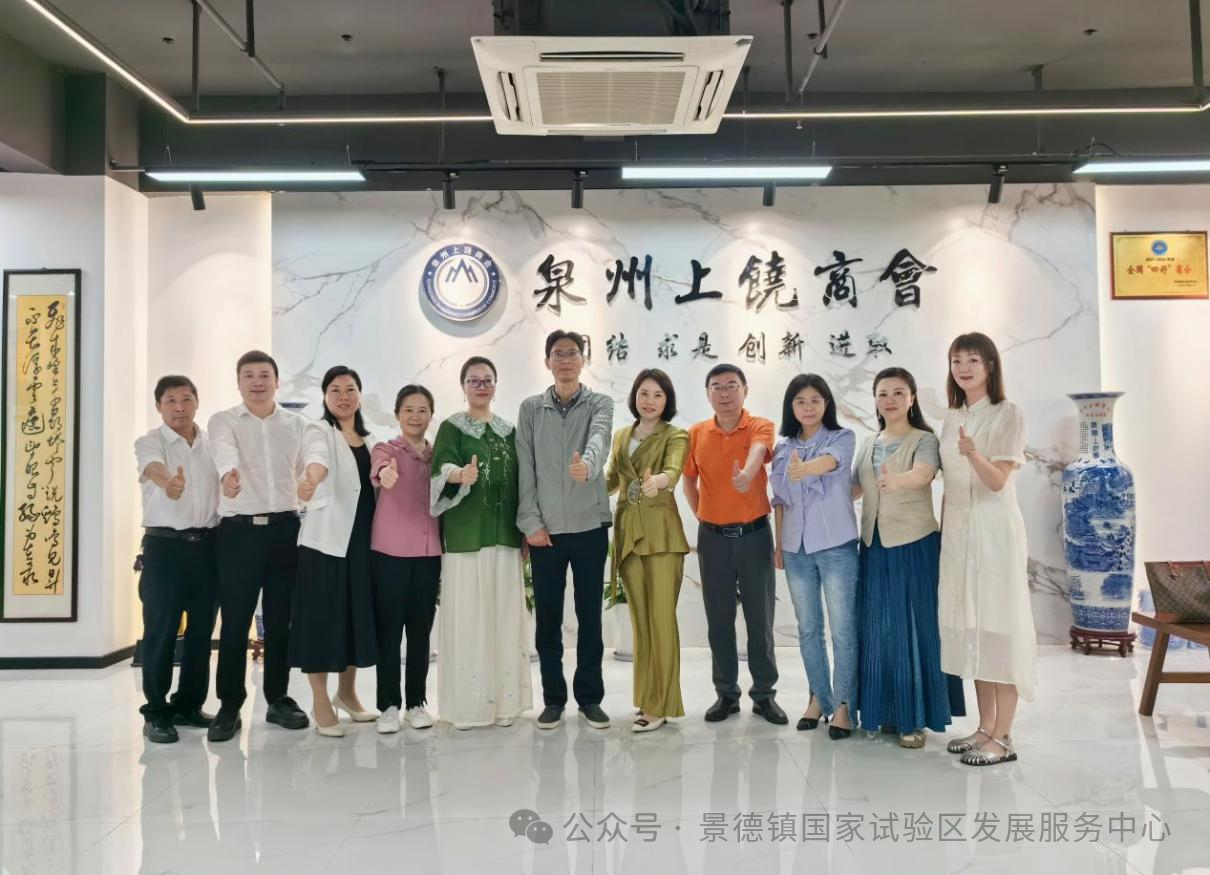 试验区发展服务中心赴福建开展招商考察工作