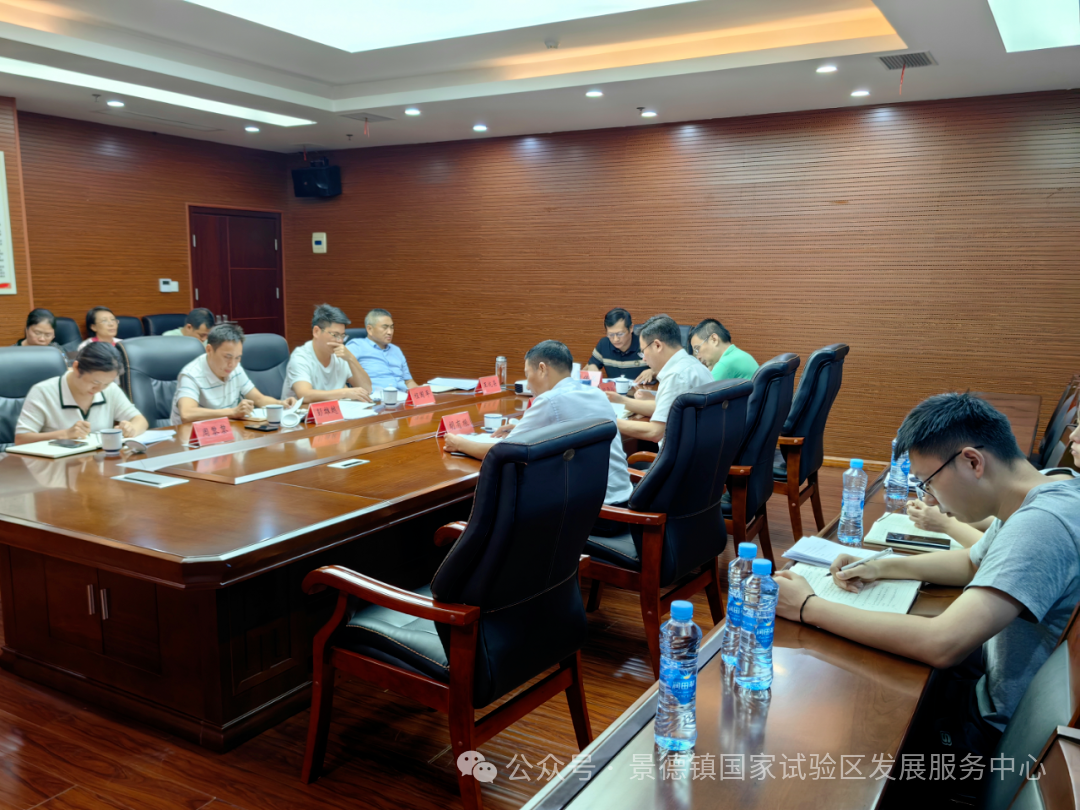 国家试验区发展服务中心召开党组（扩大）会议传达学习党的二十届三中全会精神