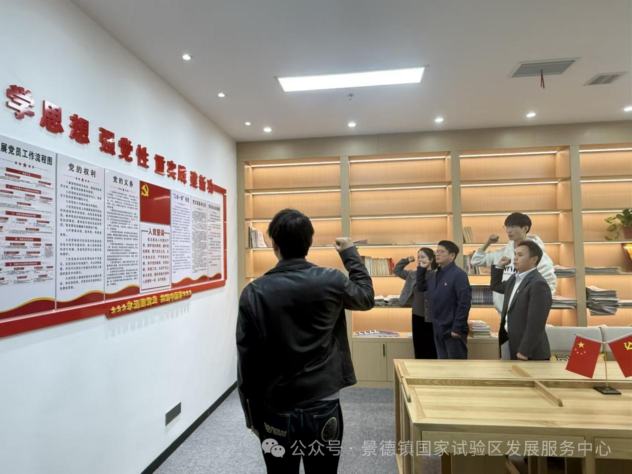 国家试验区发展服务中心党支部开展“政治生日”主题党日活动