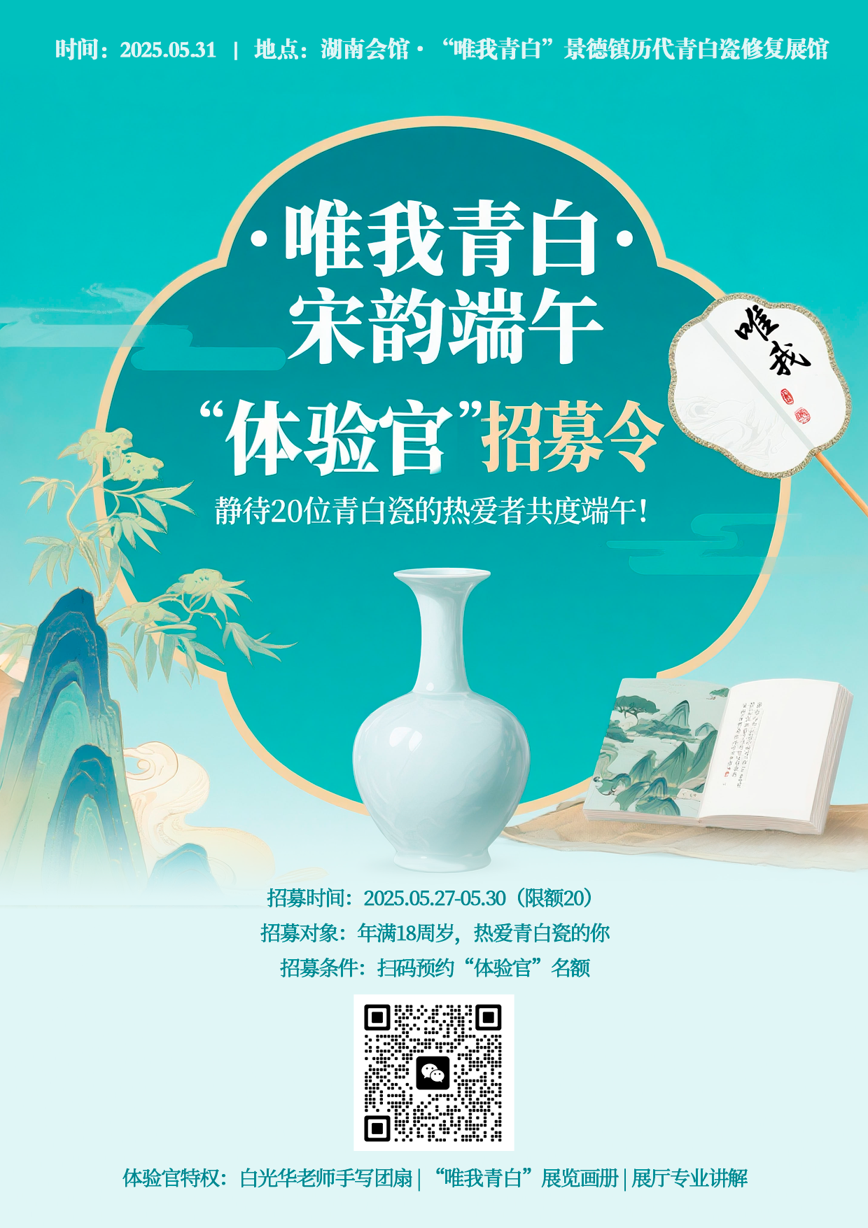 线上招募！邀请20位青白瓷爱好者共度端午