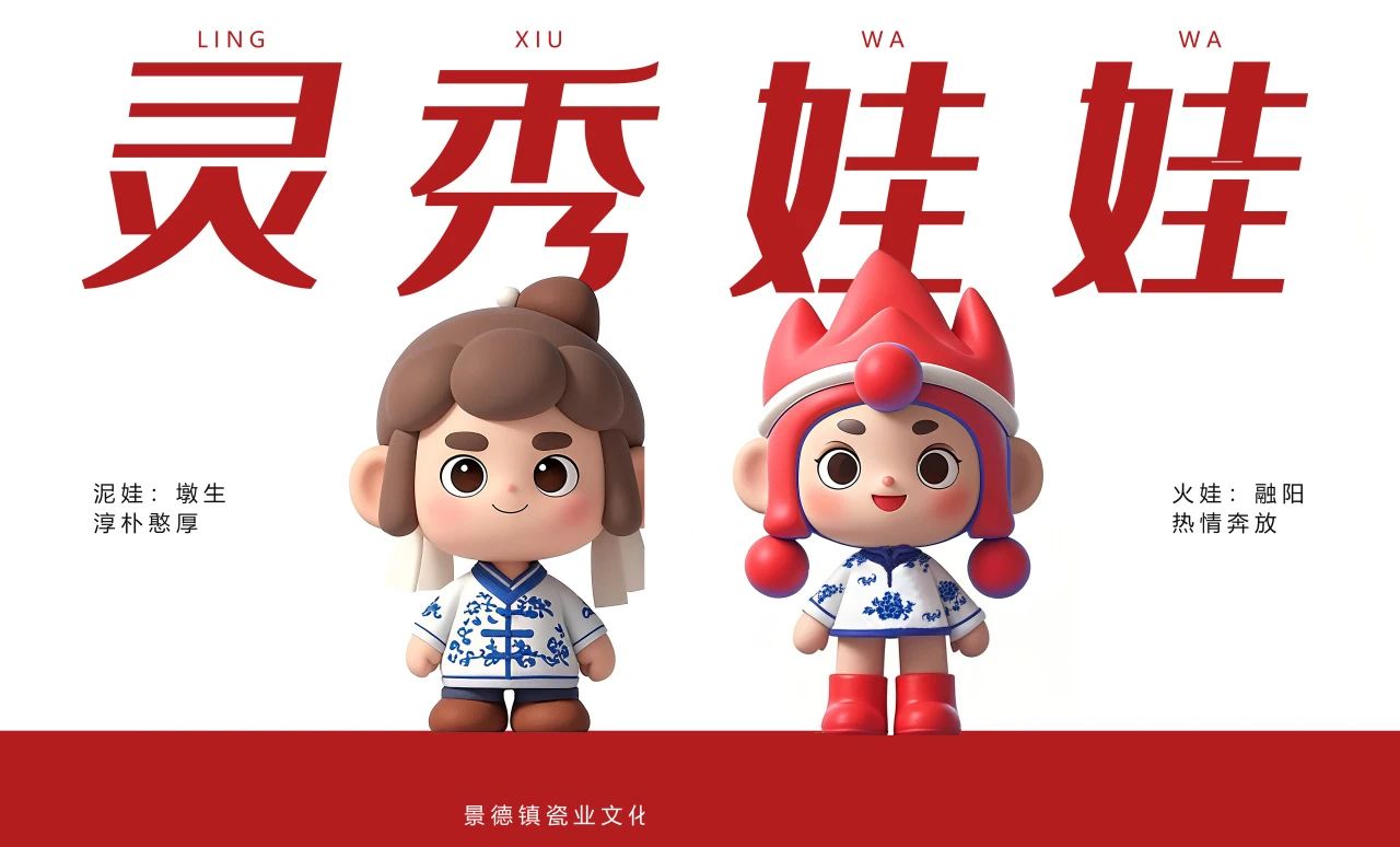 景德镇瓷业文化遗产LOGO和吉祥物大众评审开始投票