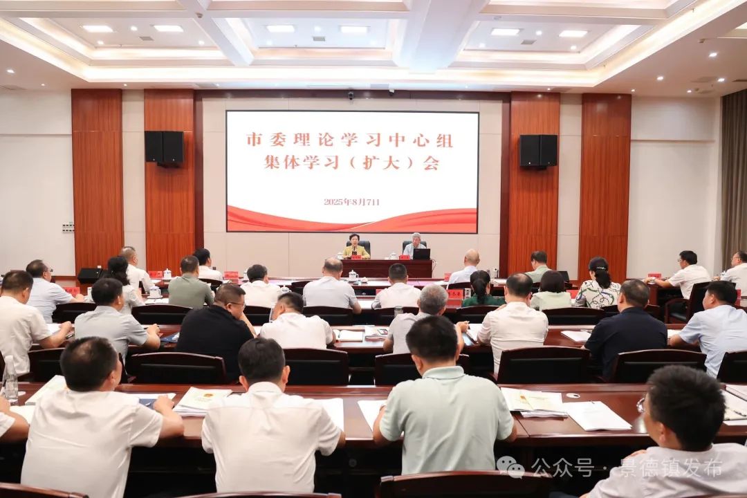 胡雪梅主持召开市委理论学习中心组集体学习（扩大）会