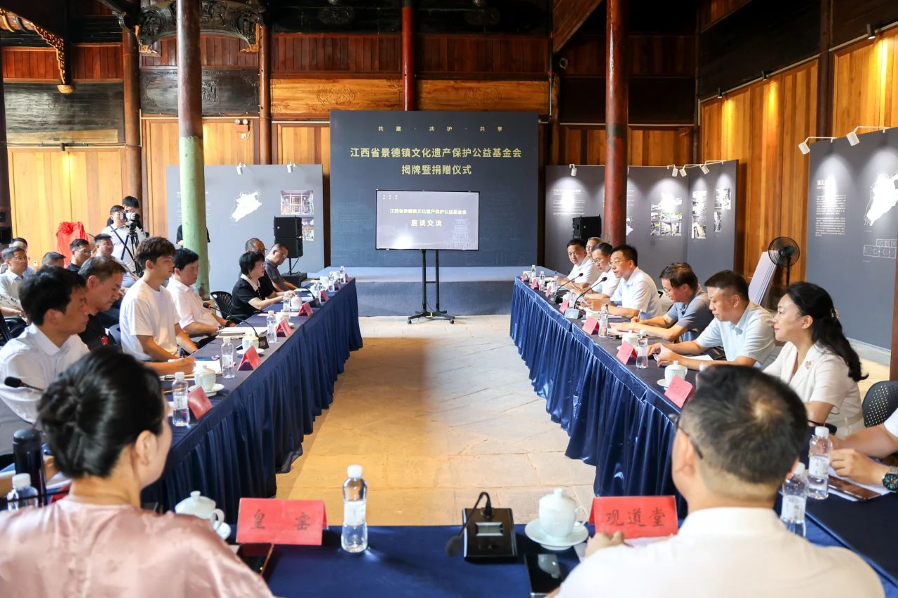 江西省景德镇文化遗产保护公益基金会揭牌暨捐赠仪式举行