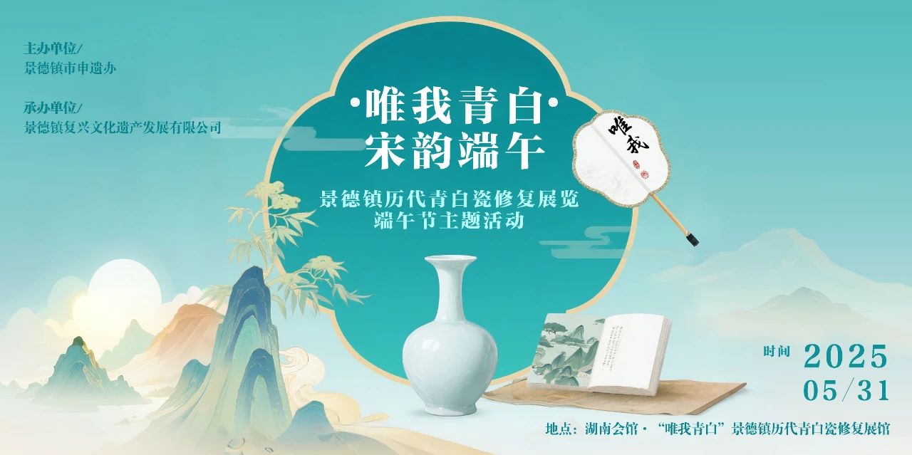 宋韵越千年！“唯我青白”端午雅集解锁文化新体验