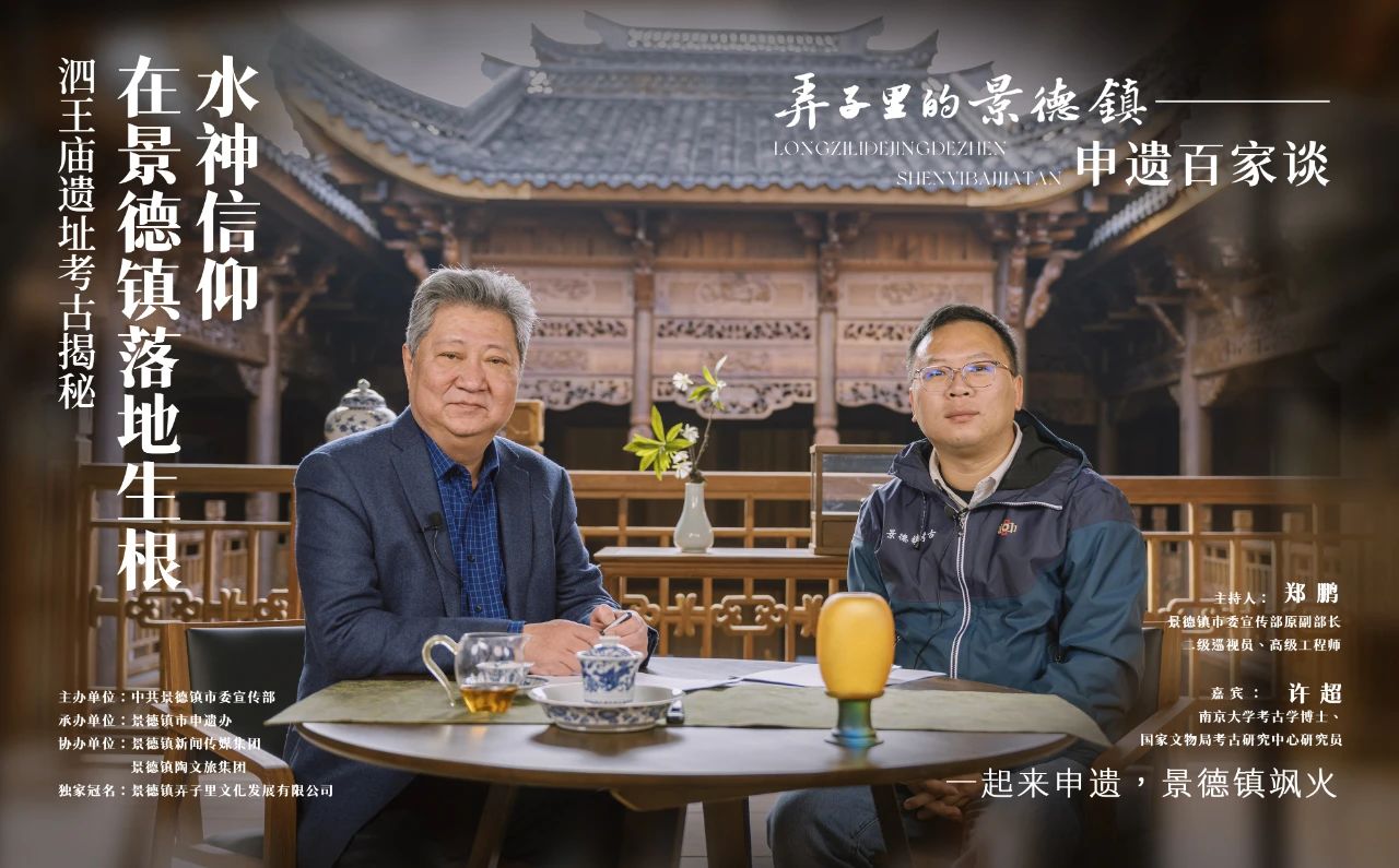 许超：水神信仰在景德镇落地生根