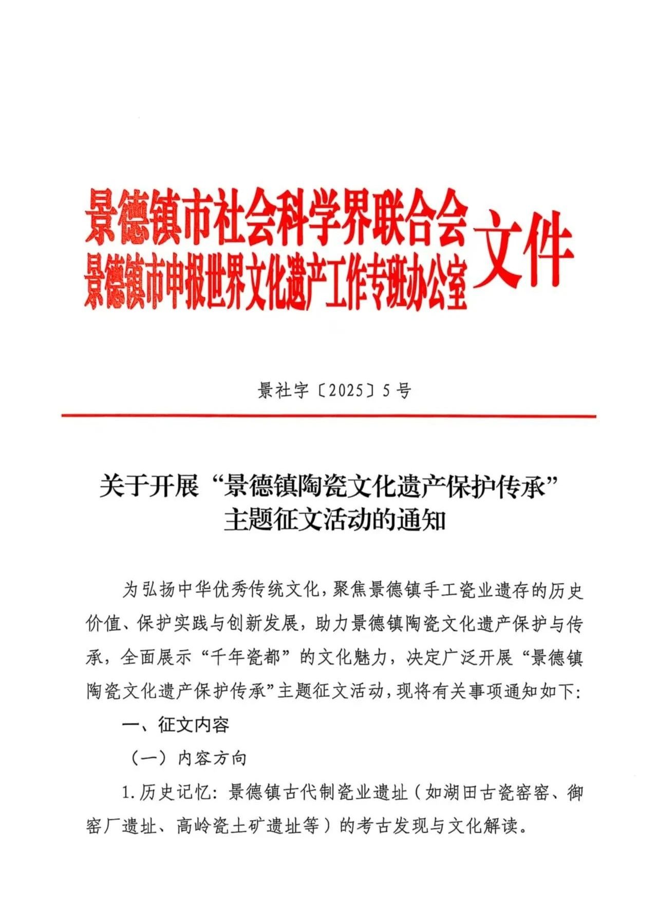 关于开展“景德镇陶瓷文化遗产保护传承”主题征文活动的通知