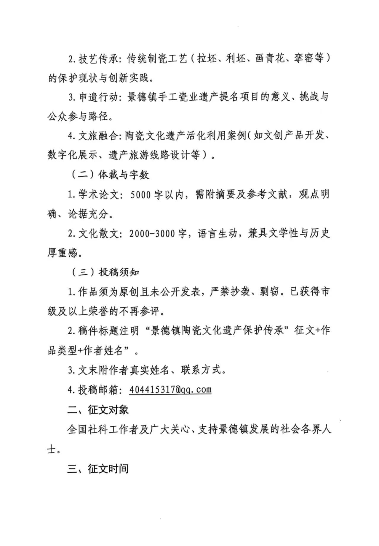 关于开展“景德镇陶瓷文化遗产保护传承”主题征文活动的通知