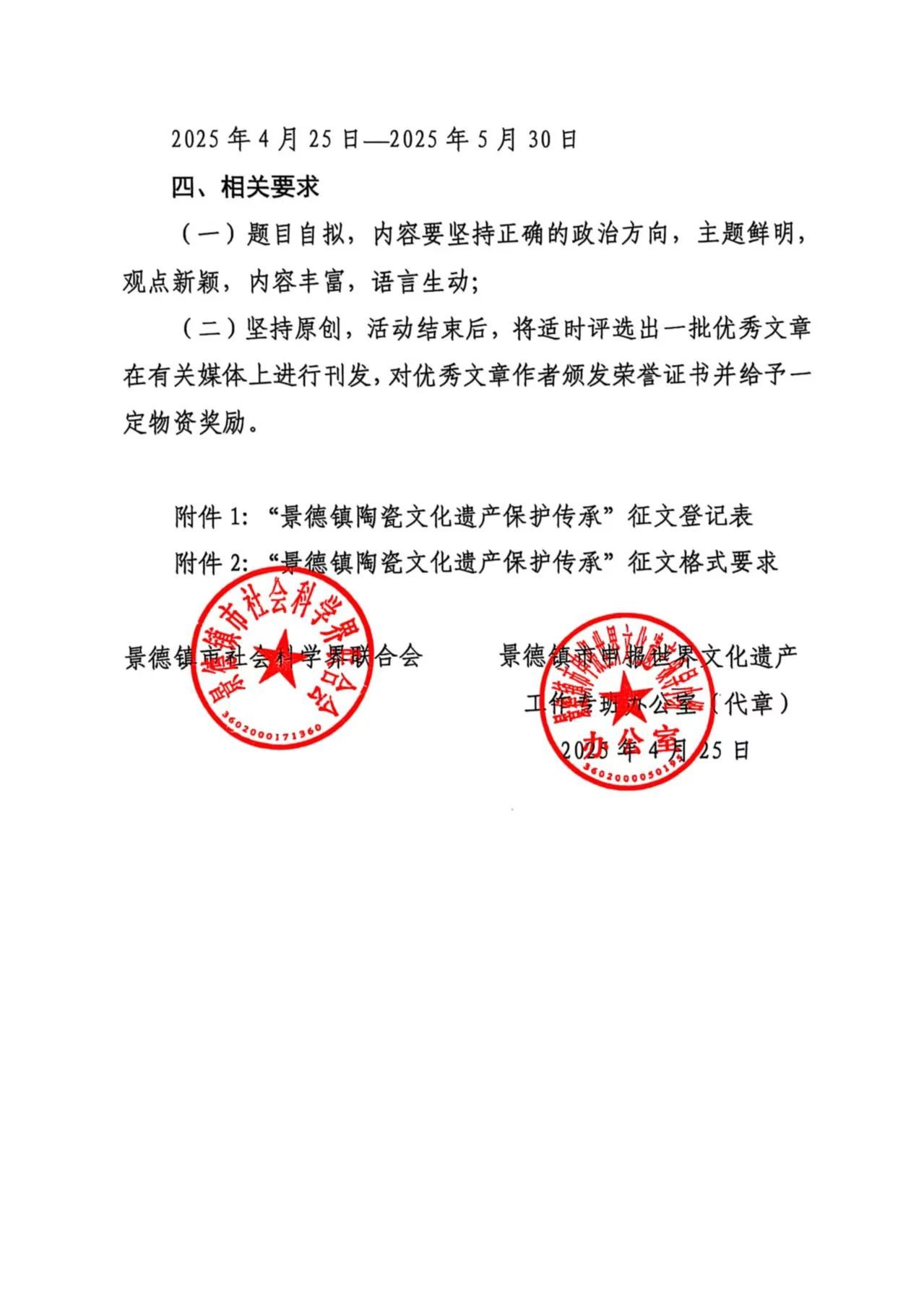 关于开展“景德镇陶瓷文化遗产保护传承”主题征文活动的通知