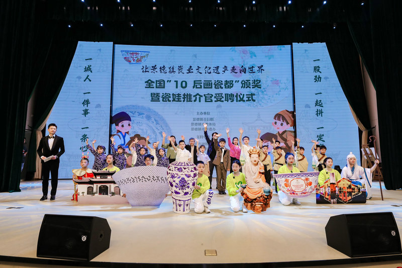 全国“‘10 后’画瓷都”颁奖仪式暨瓷娃推介官受聘仪式举行