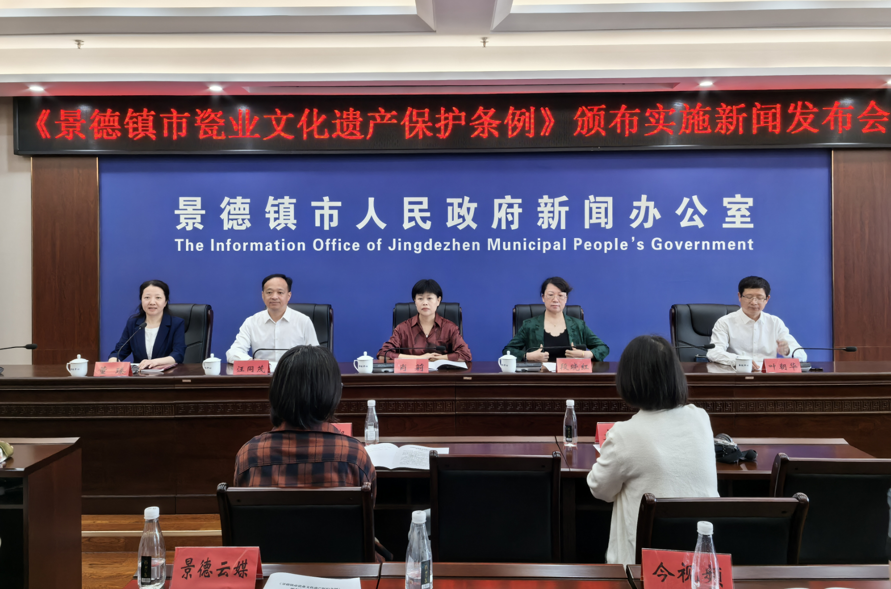 《景德镇市瓷业文化遗产保护条例》颁布实施新闻发布会举行
