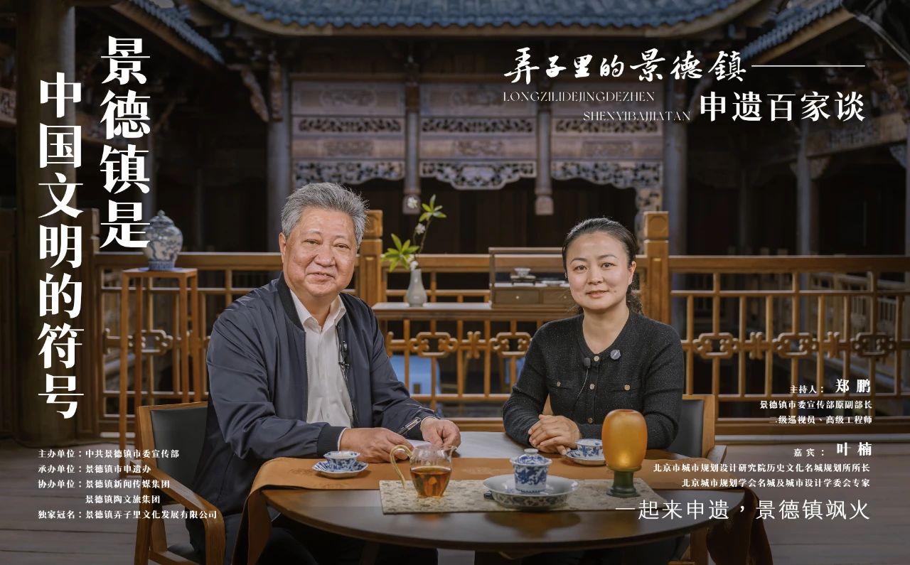 叶楠：景德镇是中国文明的符号