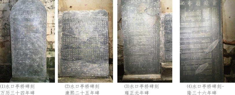 水口亭桥碑刻