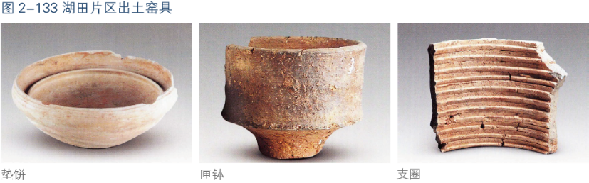 湖田窑遗址片区出土窑具1
