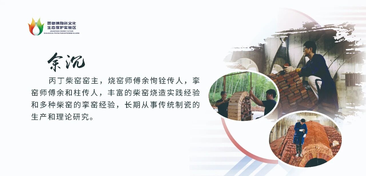 景德镇传统瓷窑作坊营造技艺及柴窑烧成技艺｜活动预告