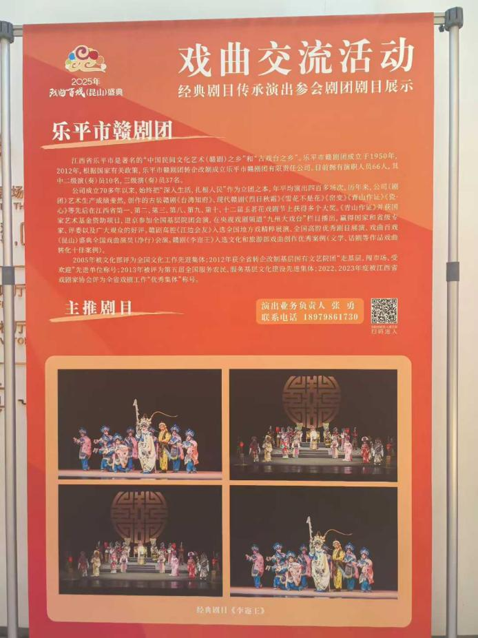 乐平市赣剧团受邀参加2025年戏曲百戏（昆山）盛典